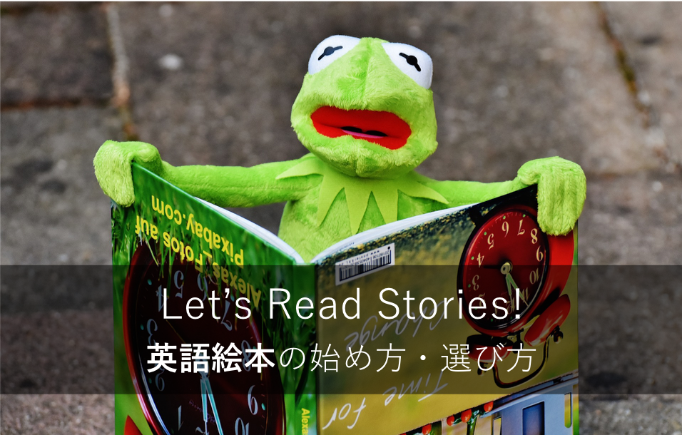 英語絵本の始め方・選び方へのリンク